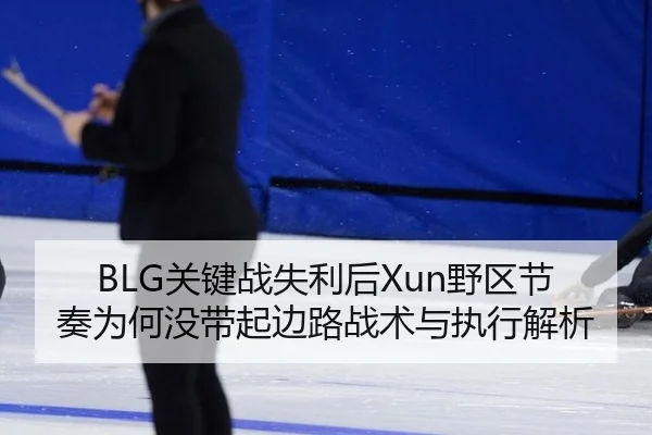 guan-jian-zhan-shi-li-hou-ye-qu-jie-zou-wei-he-mei-dai-qi-bian-lu-zhan-shu-yu-zhi-xing-jie-xi-2-662.jpg