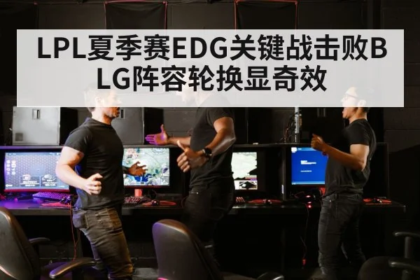 LPL esports match